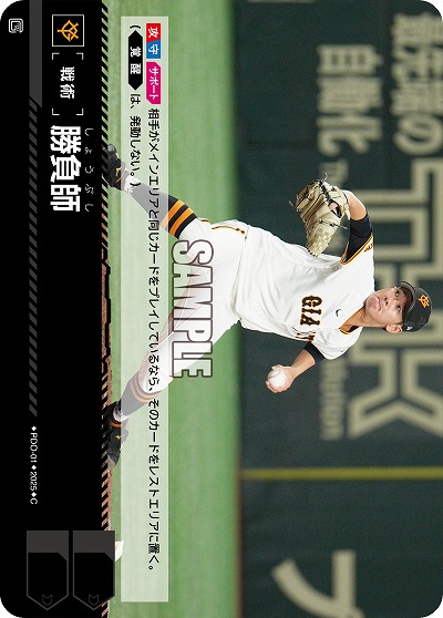 勝負師 【TBP01-PDO-01C】